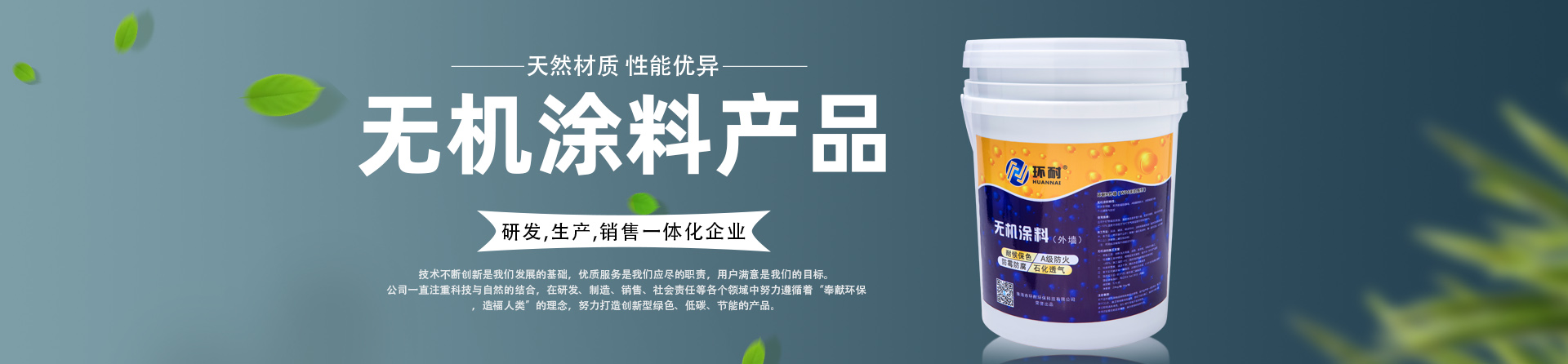 無機(jī)涂料案例banner
